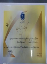 گواهینامه رتبه زرین از مرکز رتبه بندی اتاق بازرگانی ایران